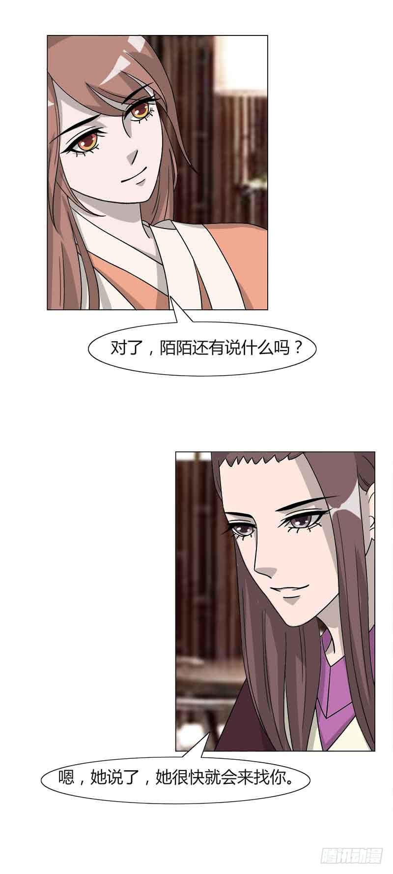 《虐心王妃》第三十二话 第12页