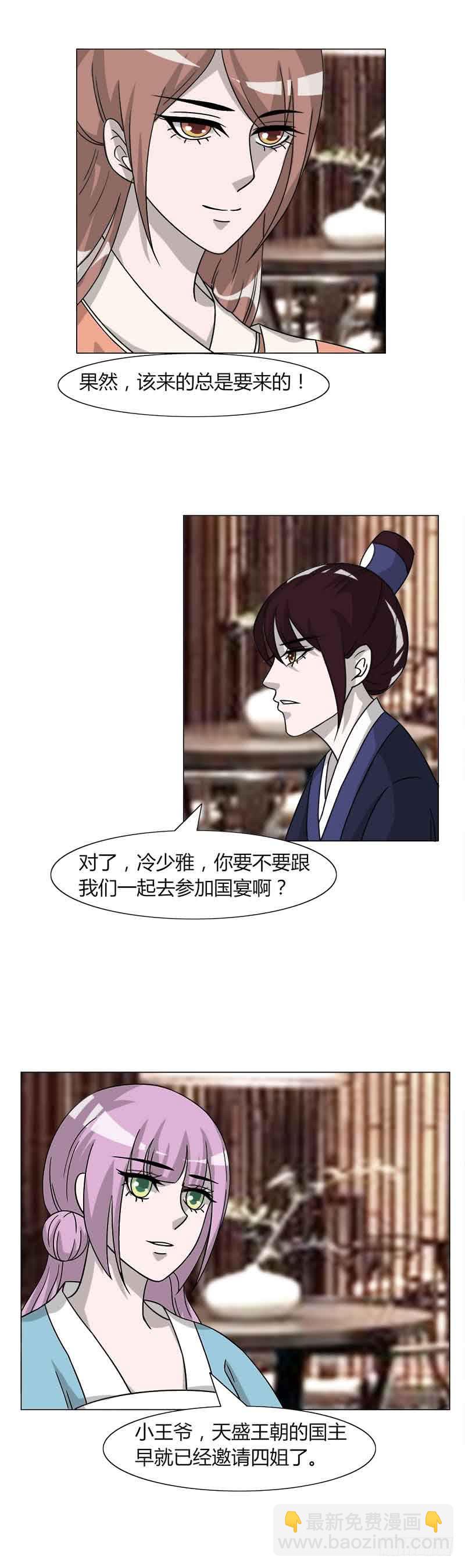 《虐心王妃》第三十二话 第14页