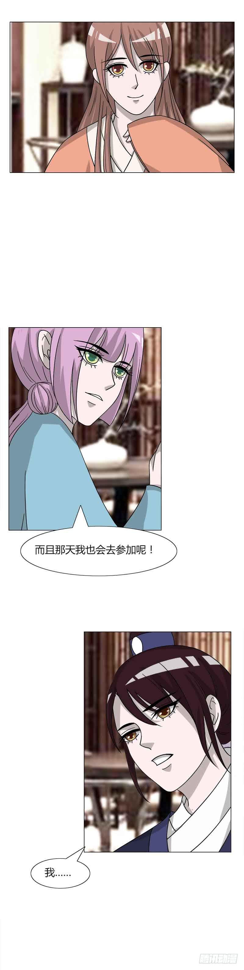 《虐心王妃》第三十二话 第15页