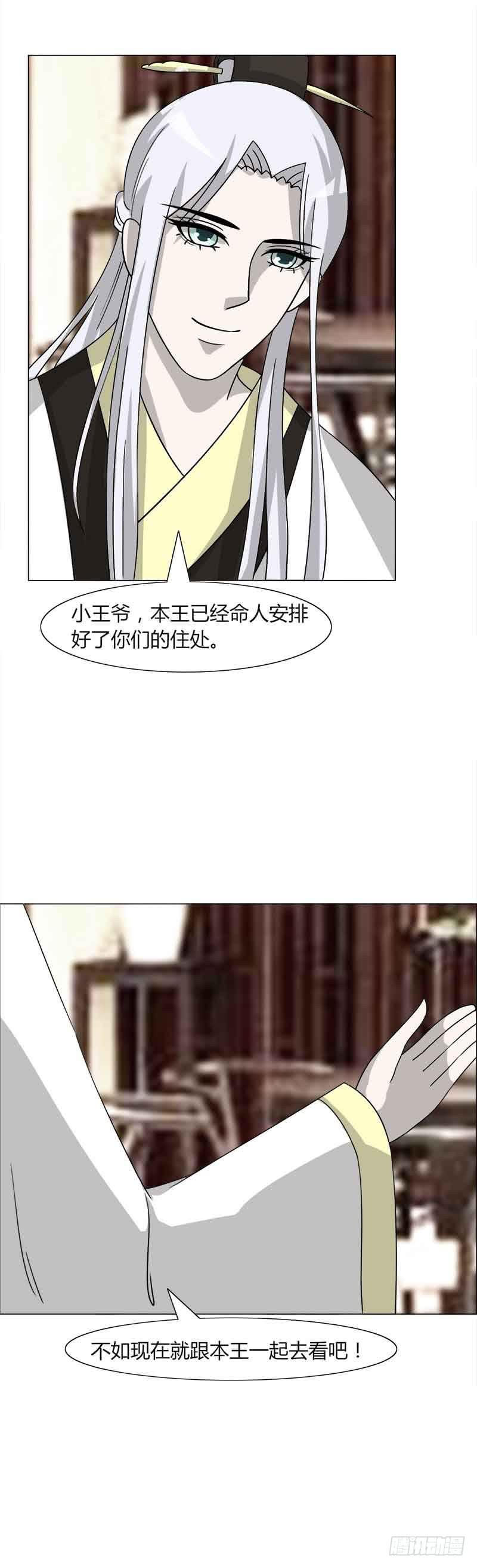 《虐心王妃》第三十二话 第16页
