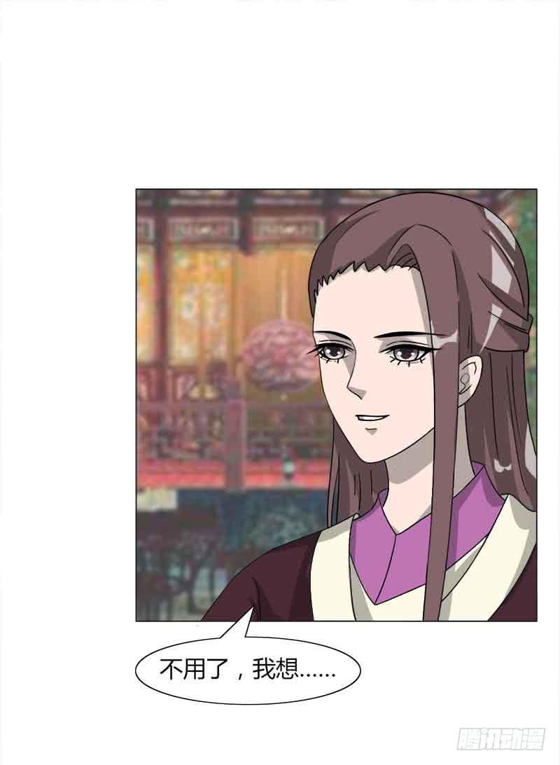 《虐心王妃》第三十二话 第17页