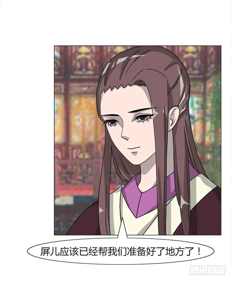 《虐心王妃》第三十二话 第18页