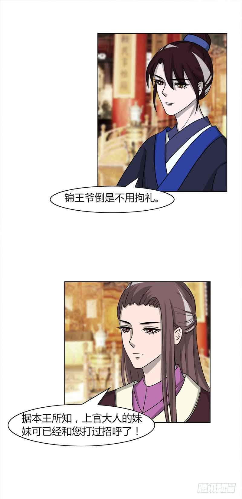 《虐心王妃》第三十二话 第1页