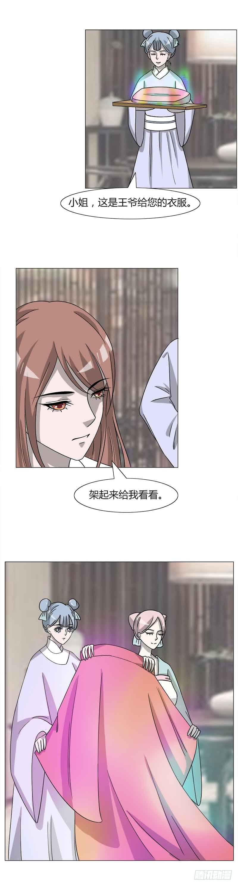 《虐心王妃》第三十二话 第23页