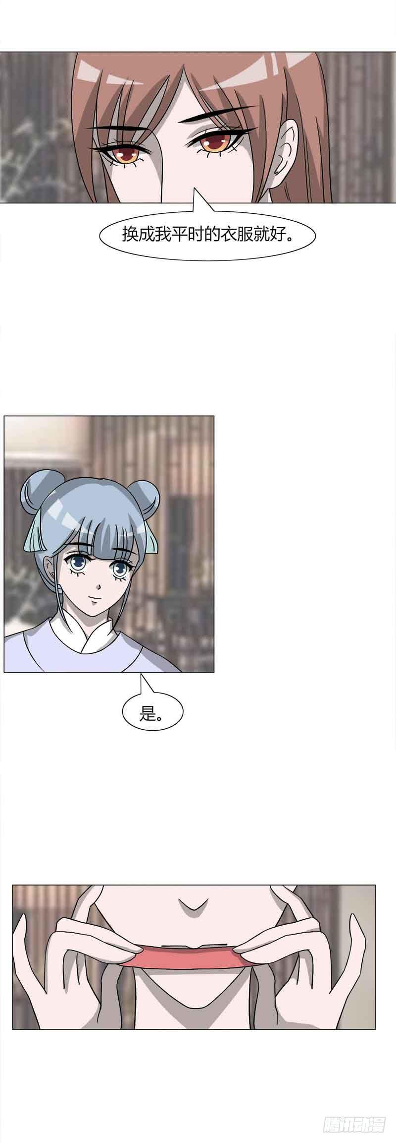 《虐心王妃》第三十二话 第25页