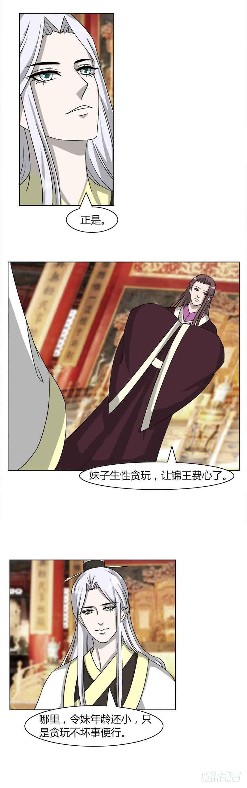 《虐心王妃》第三十二话 第2页