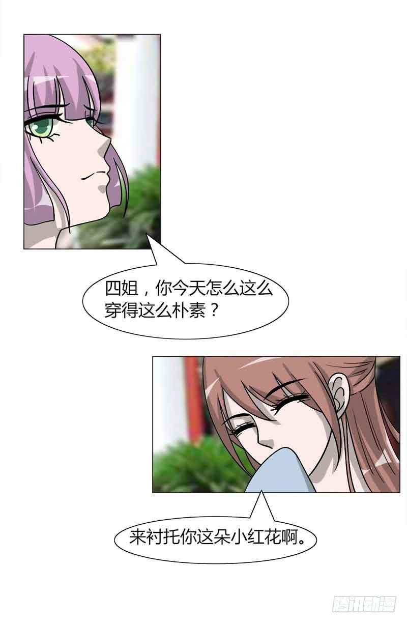 《虐心王妃》第三十二话 第30页