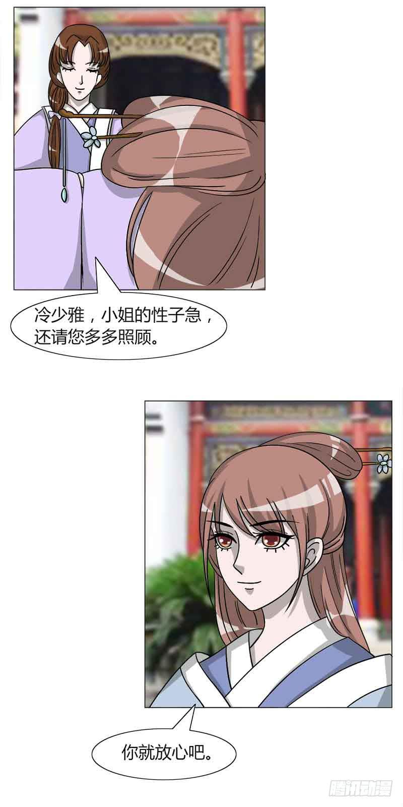 《虐心王妃》第三十二话 第31页