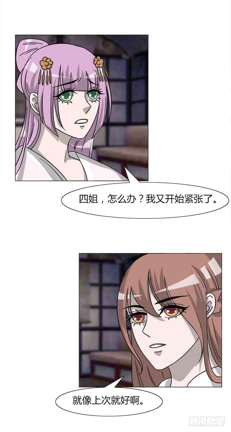 《虐心王妃》第三十二话 第33页