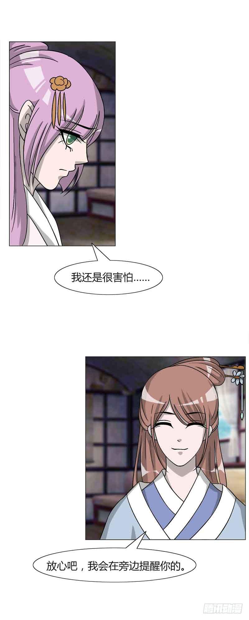 《虐心王妃》第三十二话 第34页