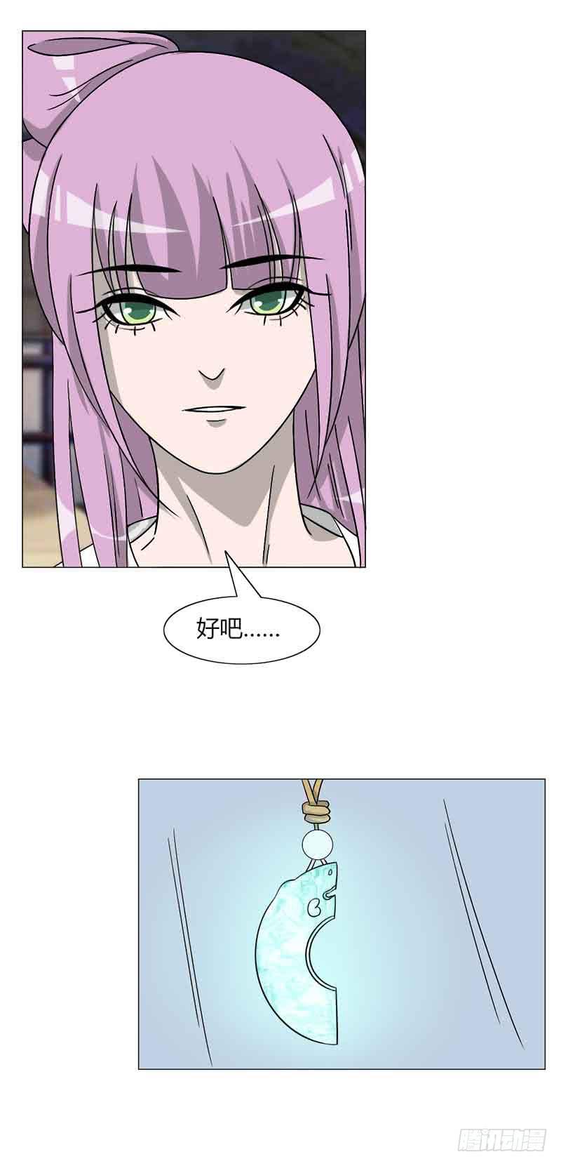 《虐心王妃》第三十二话 第35页
