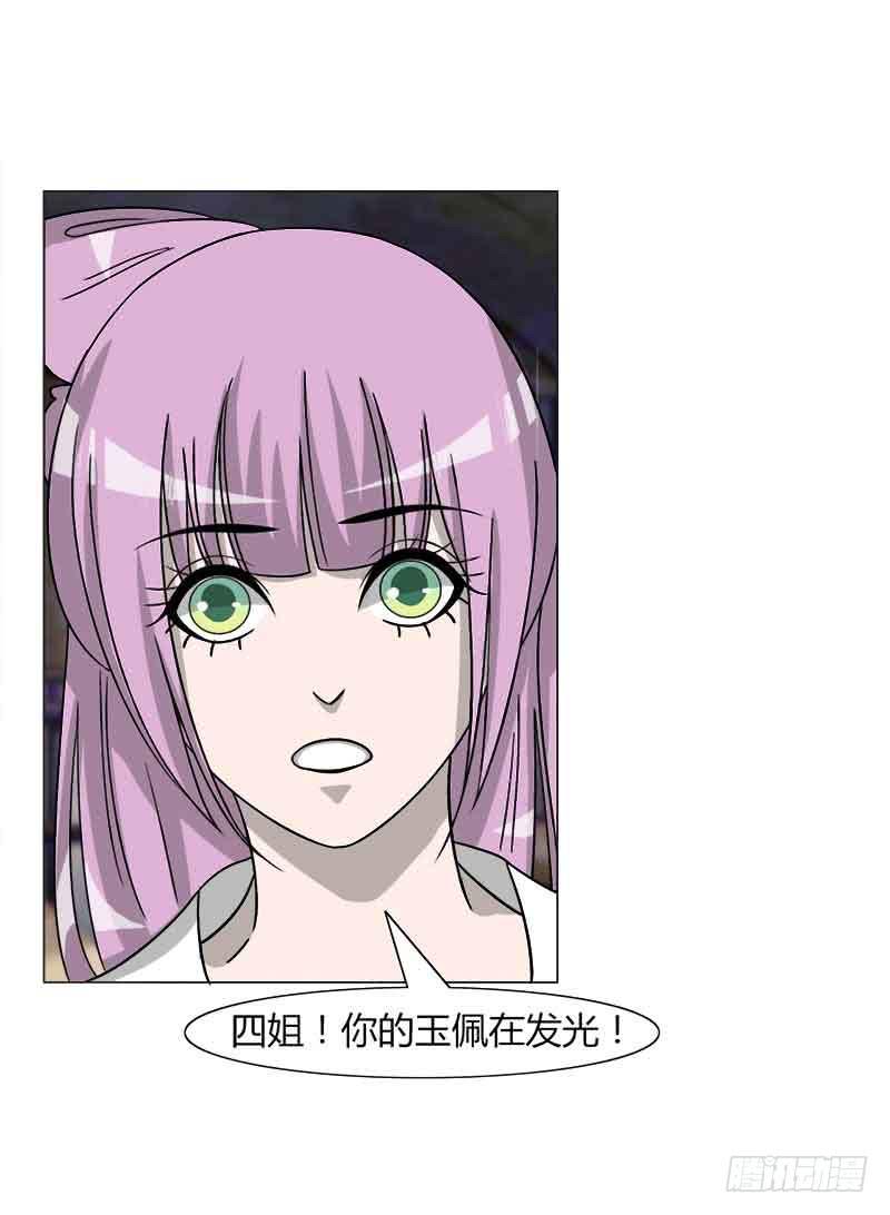 《虐心王妃》第三十二话 第36页