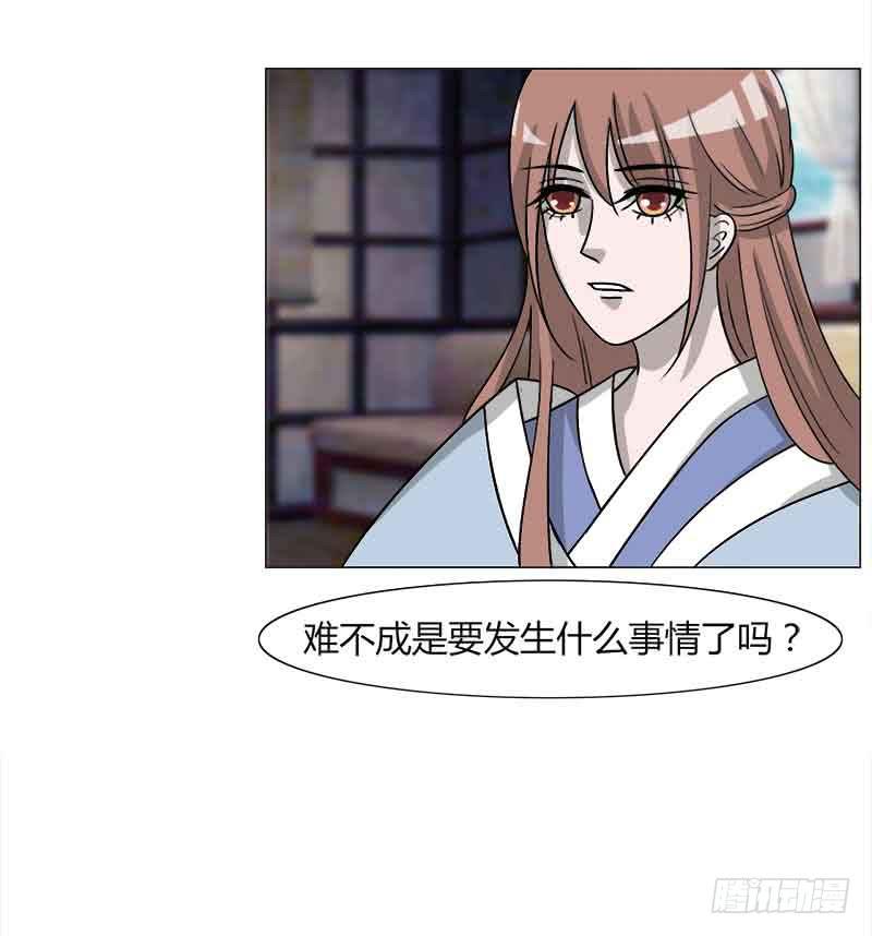 《虐心王妃》第三十二话 第39页