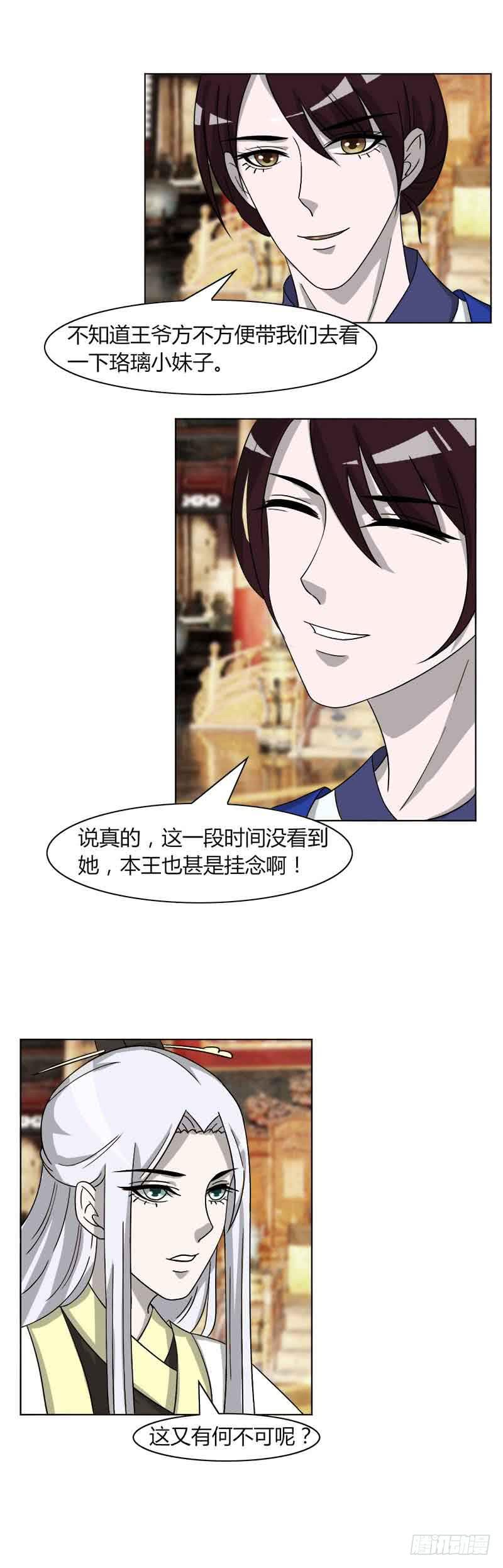 《虐心王妃》第三十二话 第3页