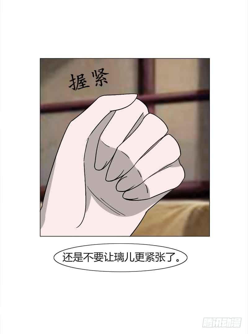 《虐心王妃》第三十二话 第40页