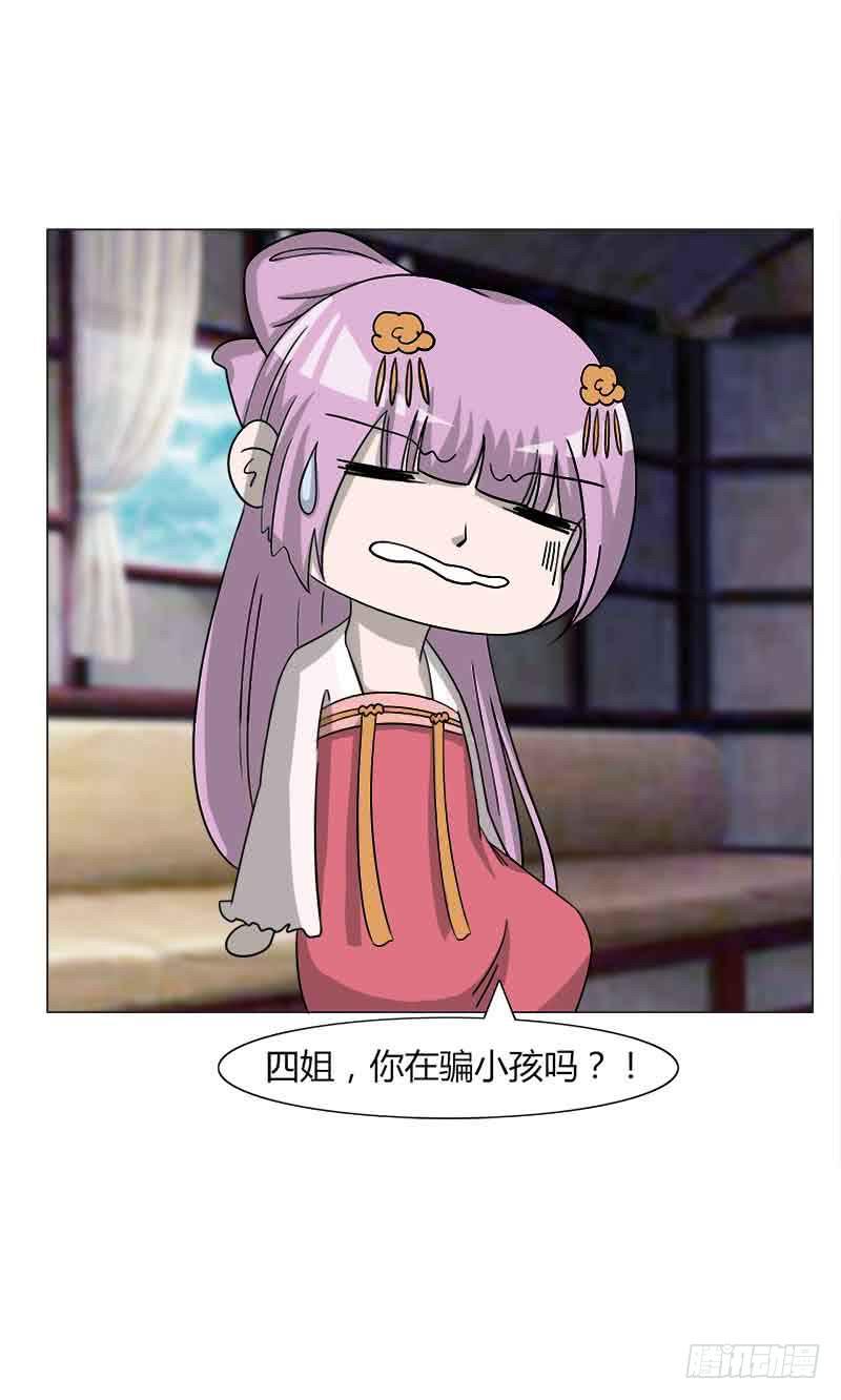 《虐心王妃》第三十二话 第42页