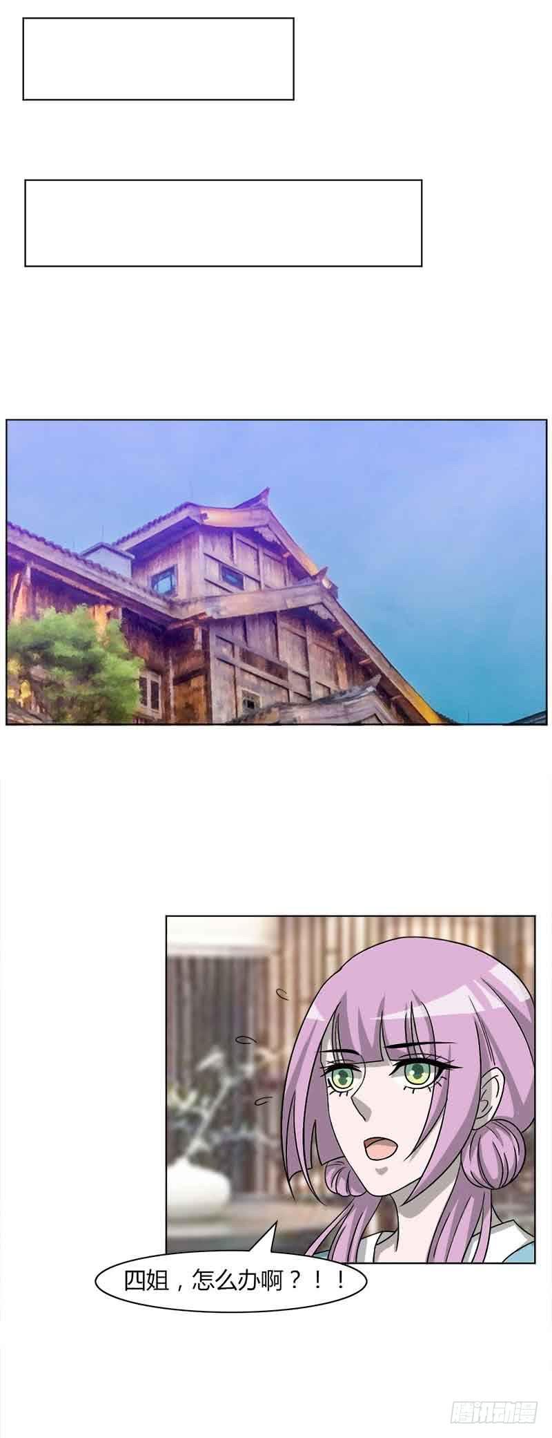《虐心王妃》第三十二话 第4页