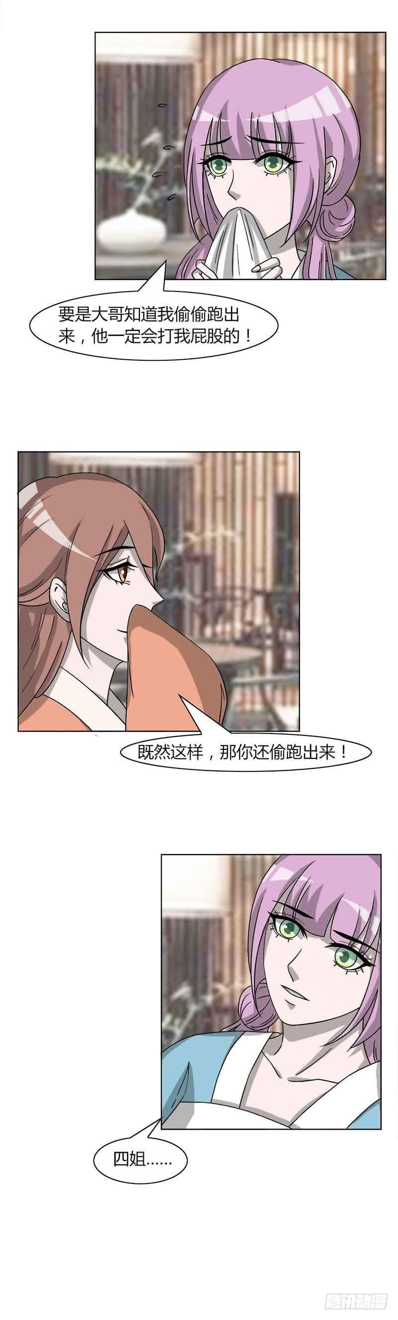 《虐心王妃》第三十二话 第5页