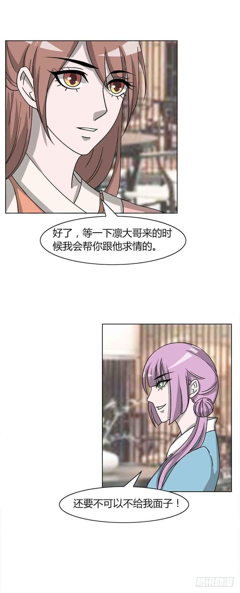 《虐心王妃》第三十二话 第6页
