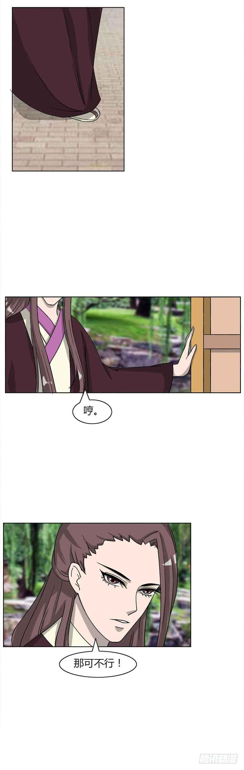 《虐心王妃》第三十二话 第7页