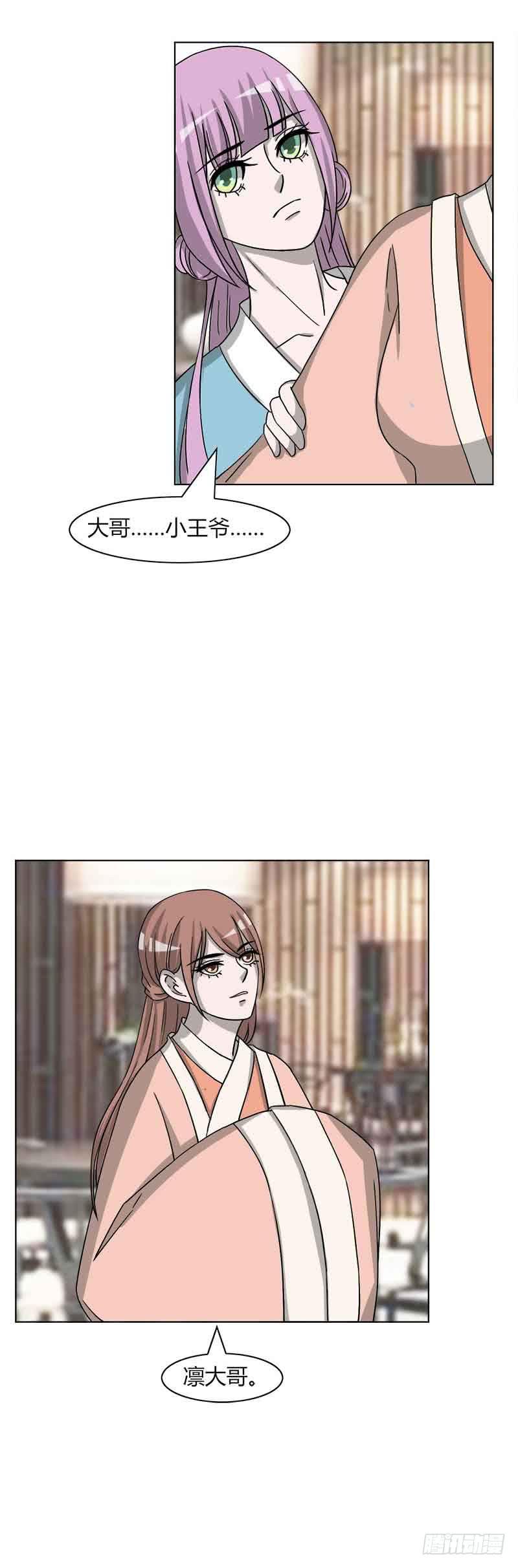 《虐心王妃》第三十二话 第8页