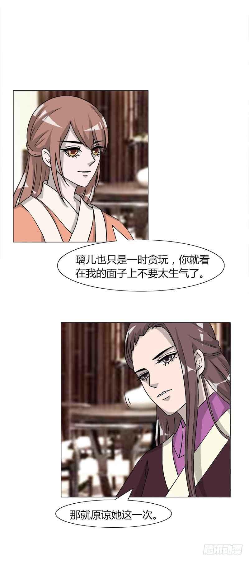 《虐心王妃》第三十二话 第9页