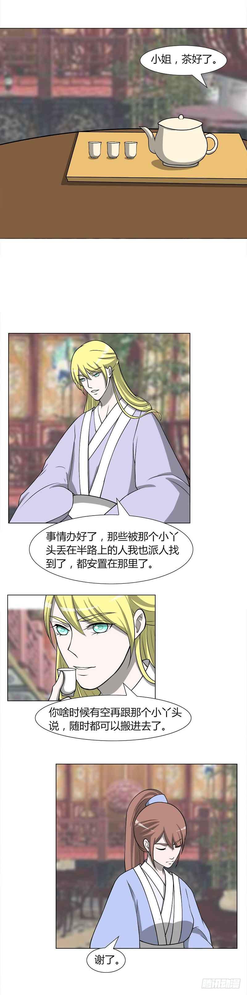 《虐心王妃》第三十话 第10页