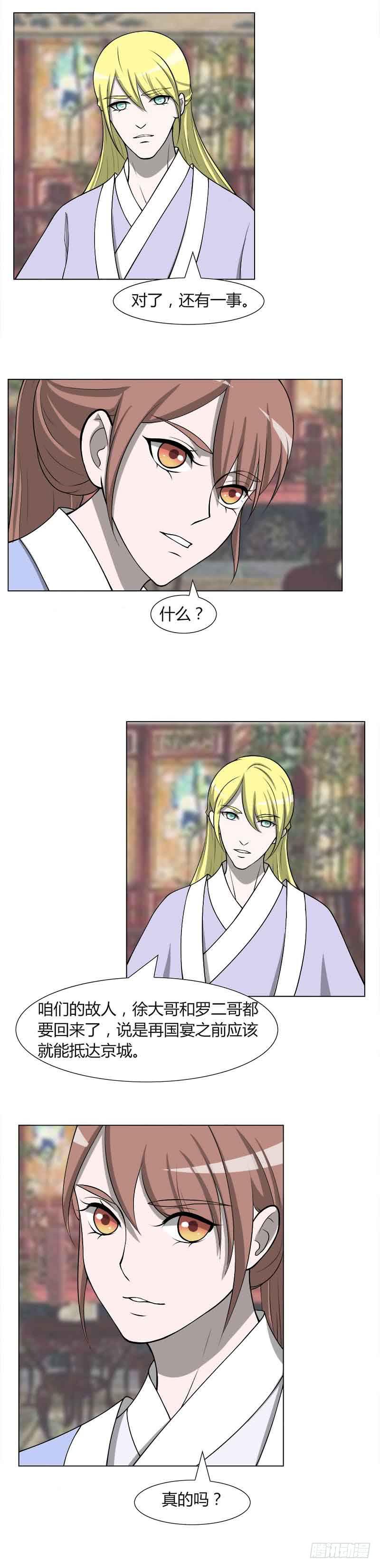 《虐心王妃》第三十话 第11页