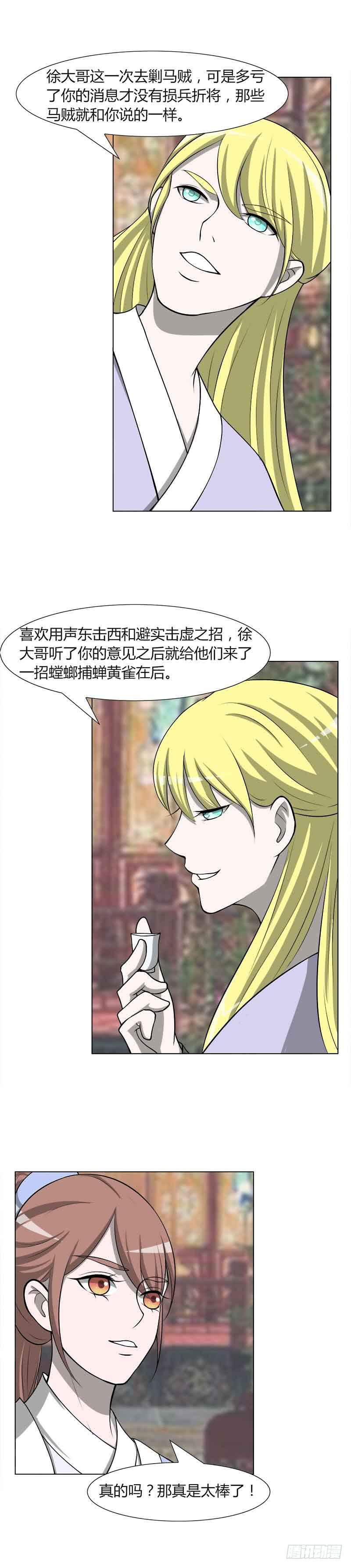 《虐心王妃》第三十话 第12页