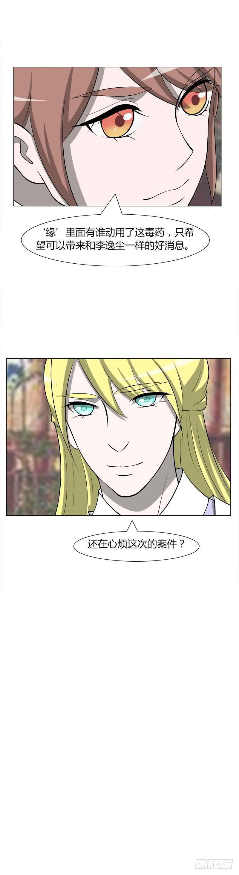 《虐心王妃》第三十话 第13页