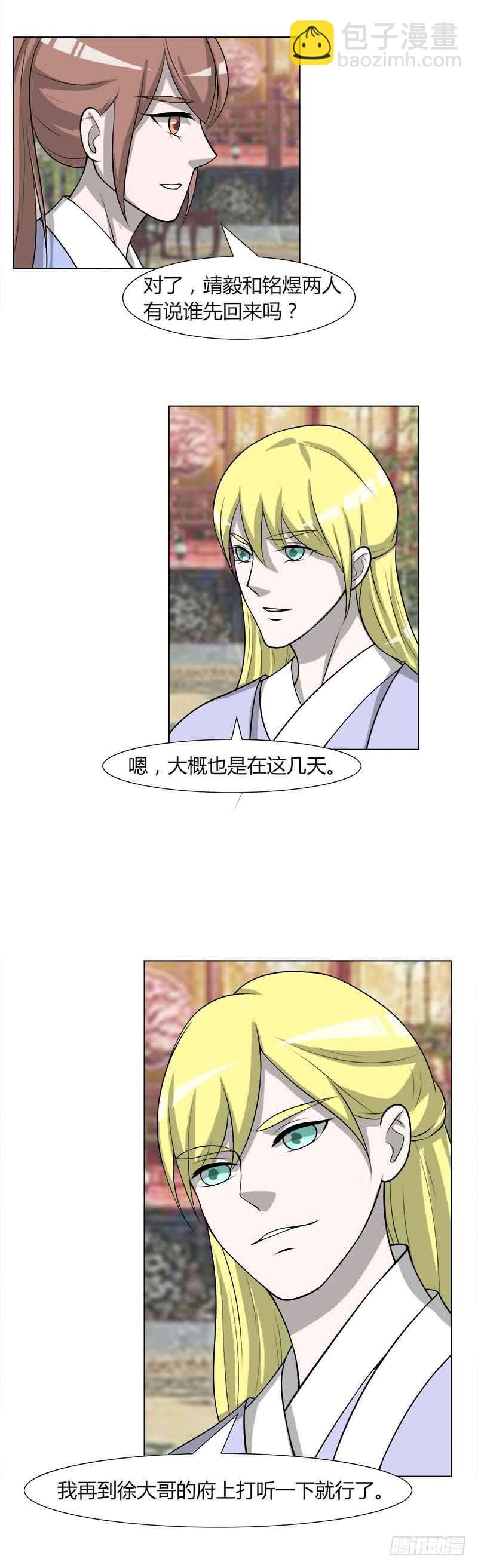 《虐心王妃》第三十话 第15页