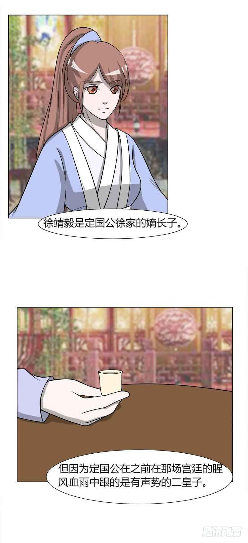 《虐心王妃》第三十话 第16页
