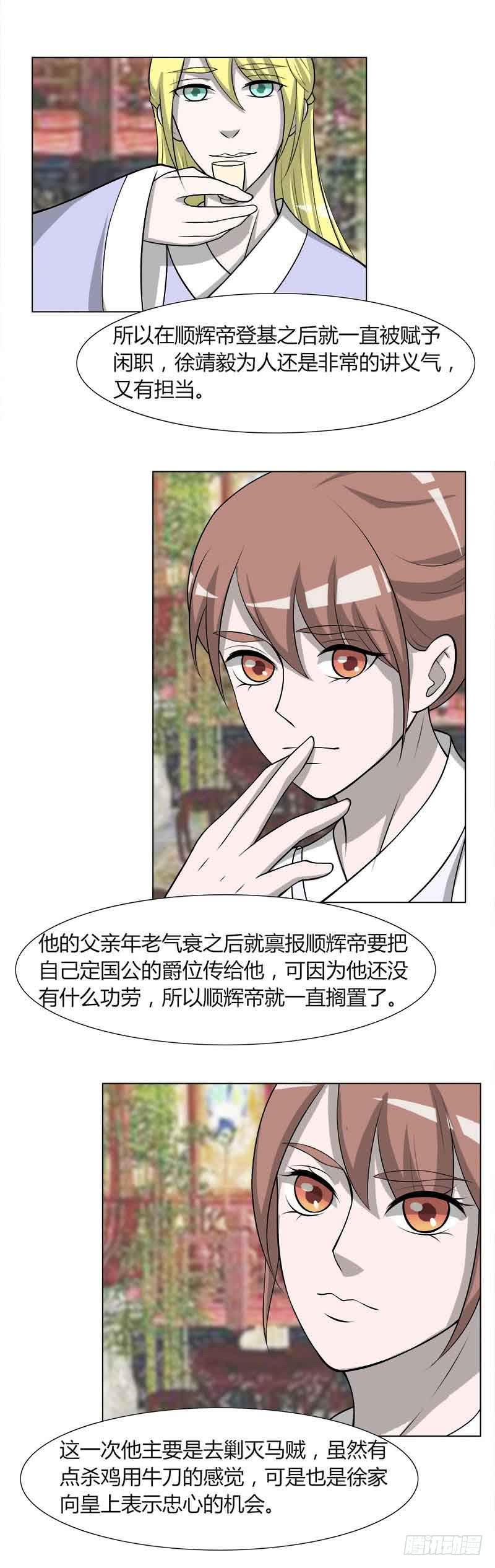 《虐心王妃》第三十话 第17页