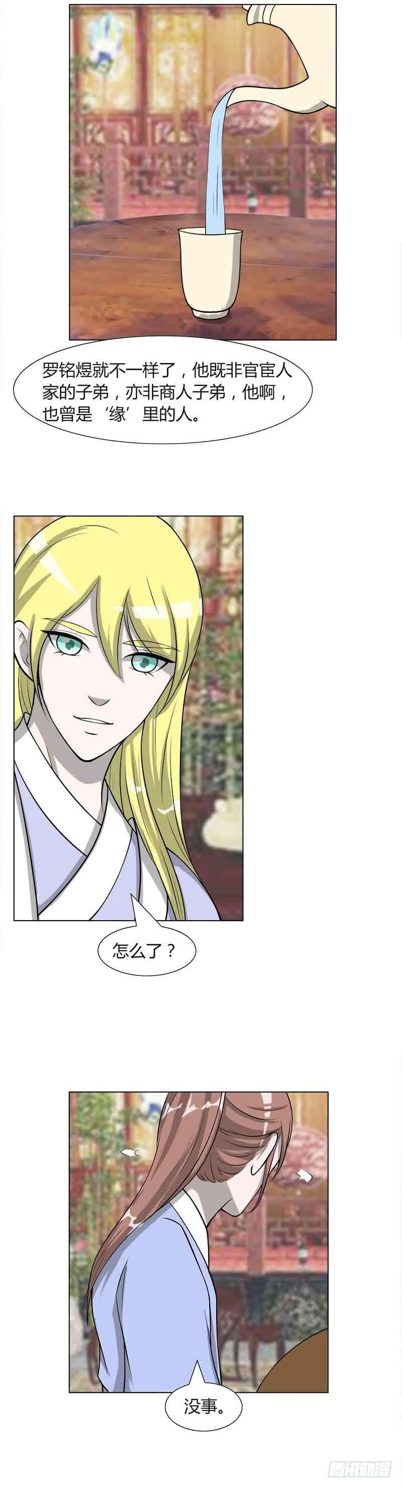 《虐心王妃》第三十话 第18页