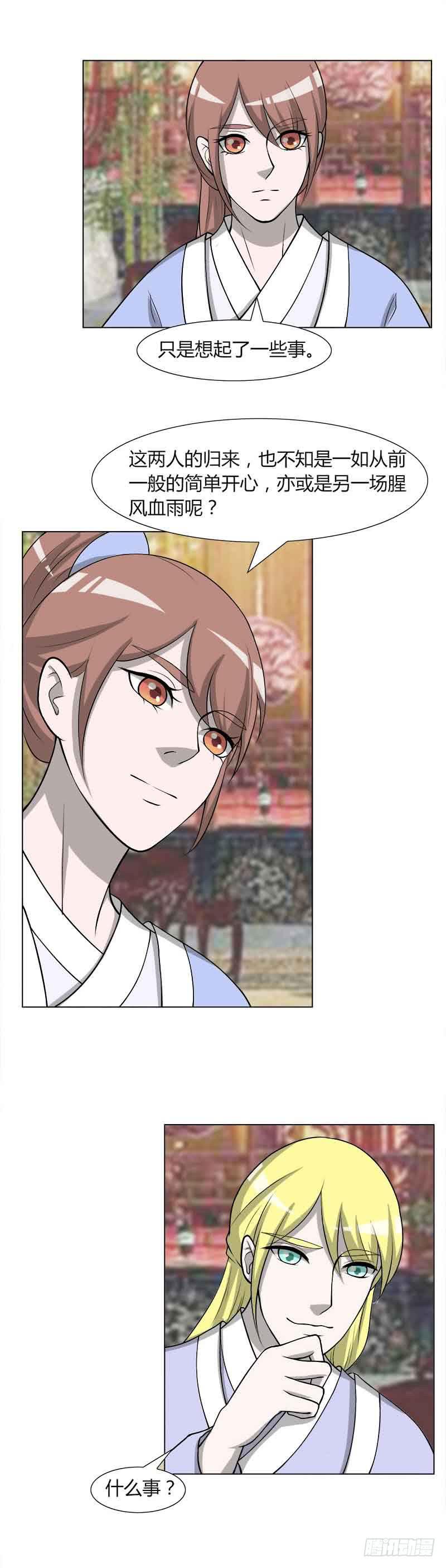 《虐心王妃》第三十话 第19页