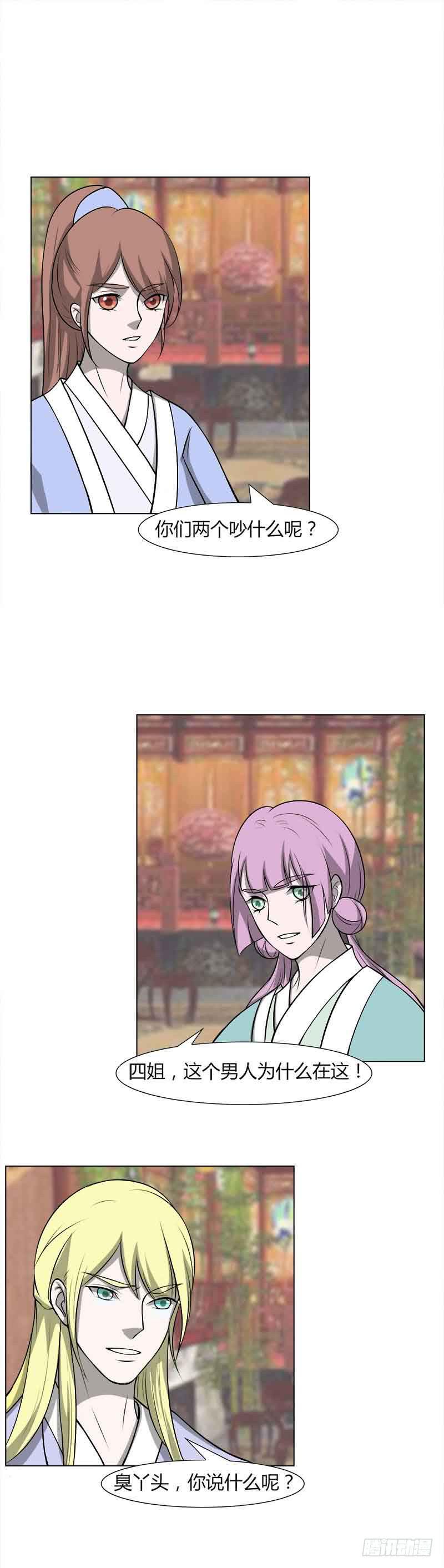 《虐心王妃》第三十话 第1页