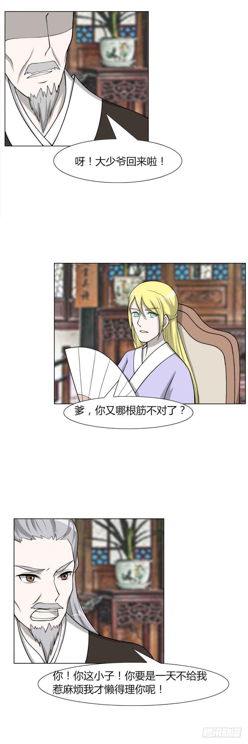 《虐心王妃》第三十话 第23页