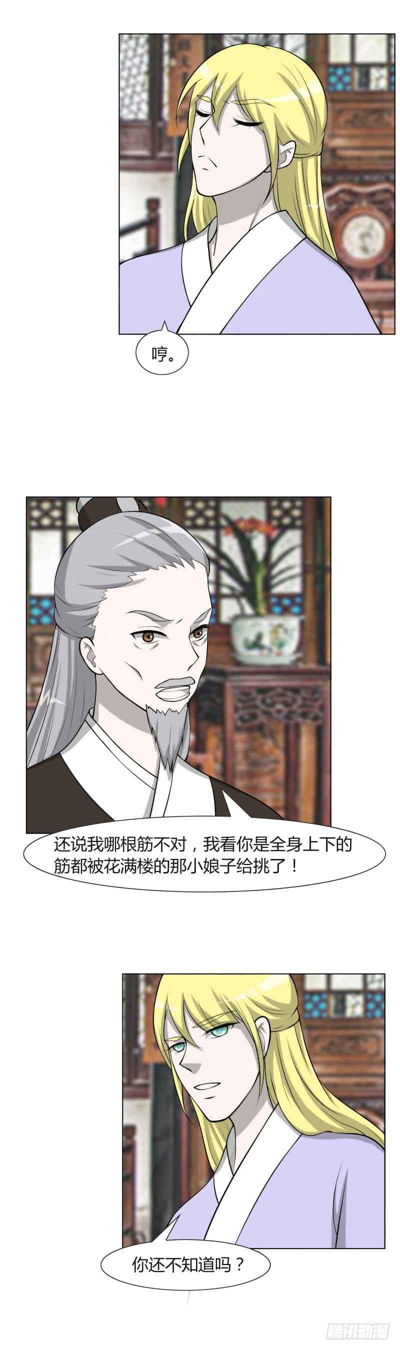 《虐心王妃》第三十话 第24页