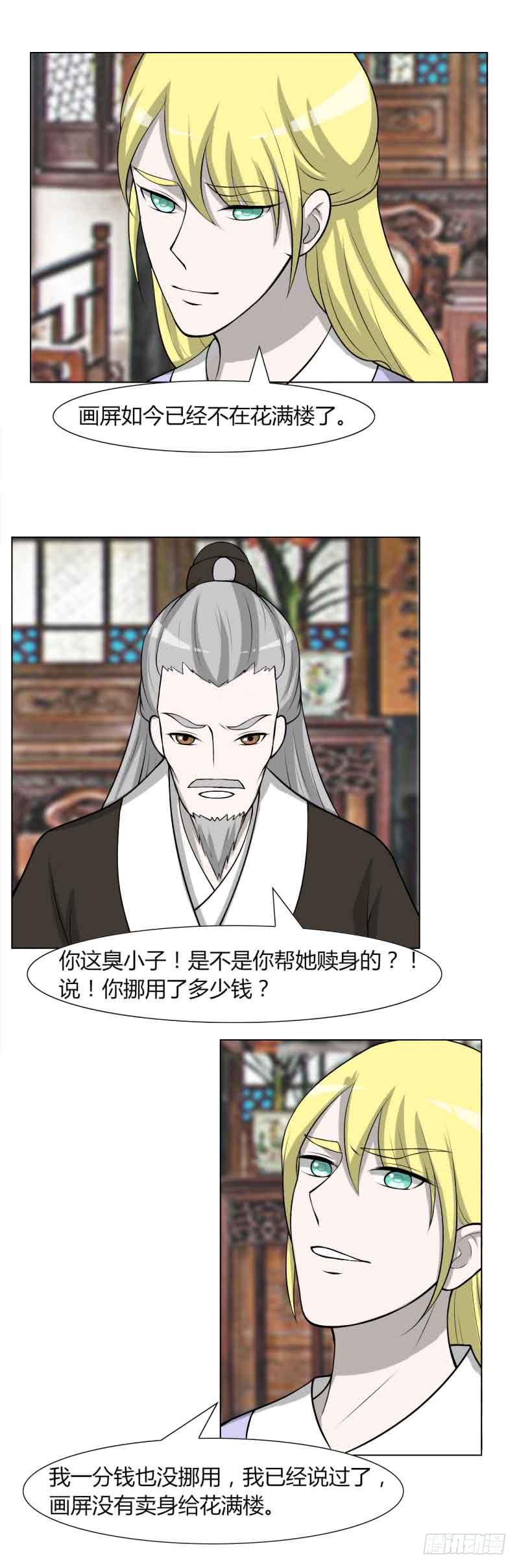 《虐心王妃》第三十话 第25页