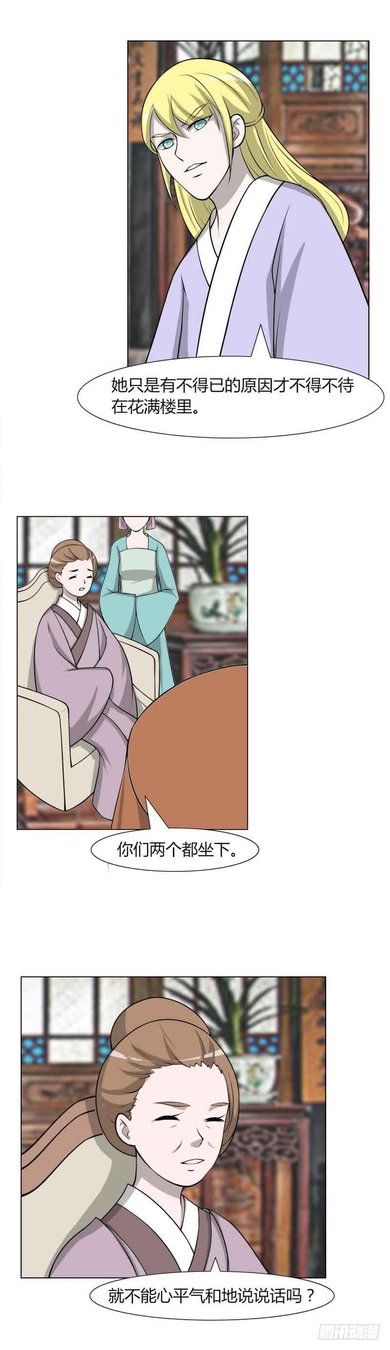 《虐心王妃》第三十话 第26页