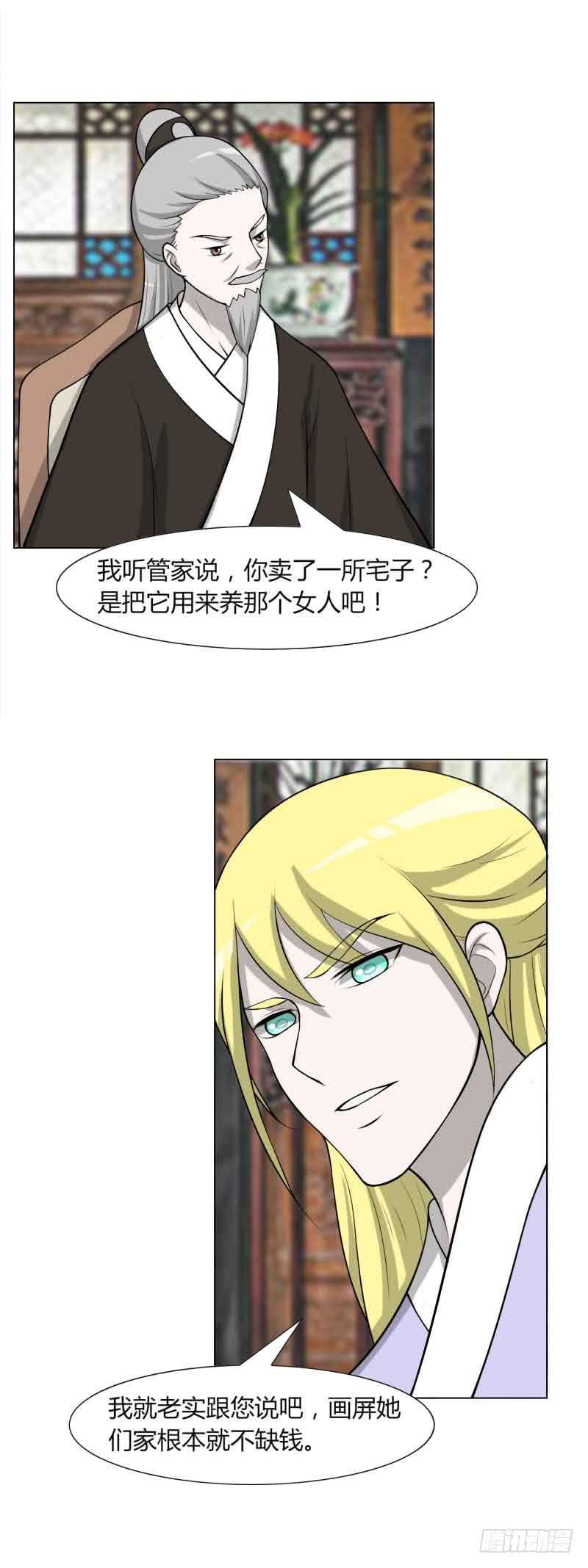 《虐心王妃》第三十话 第27页