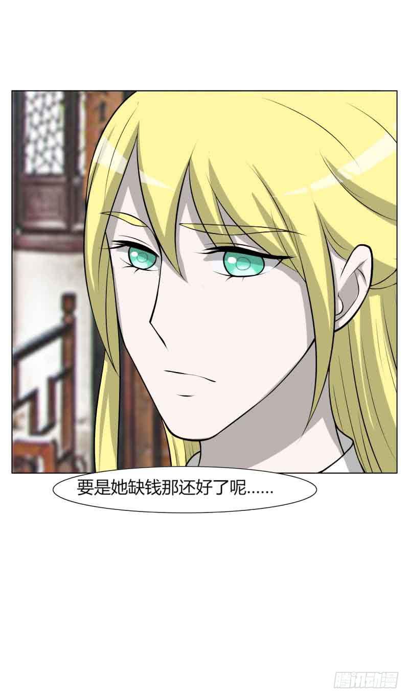 《虐心王妃》第三十话 第29页