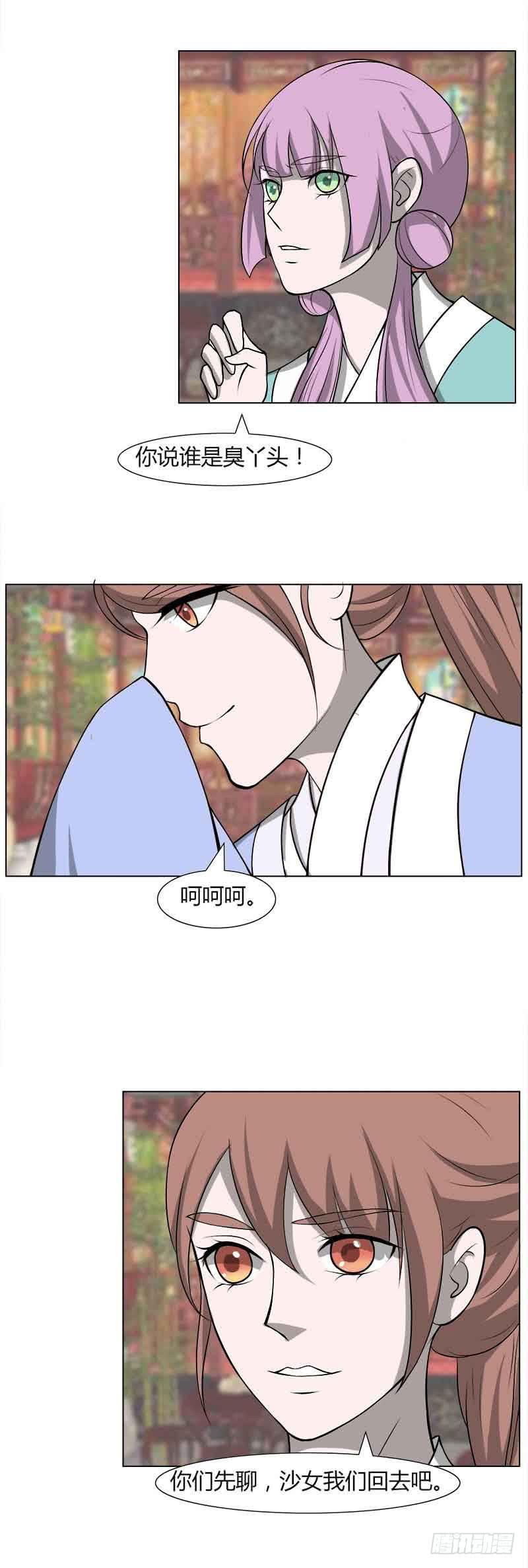 《虐心王妃》第三十话 第2页