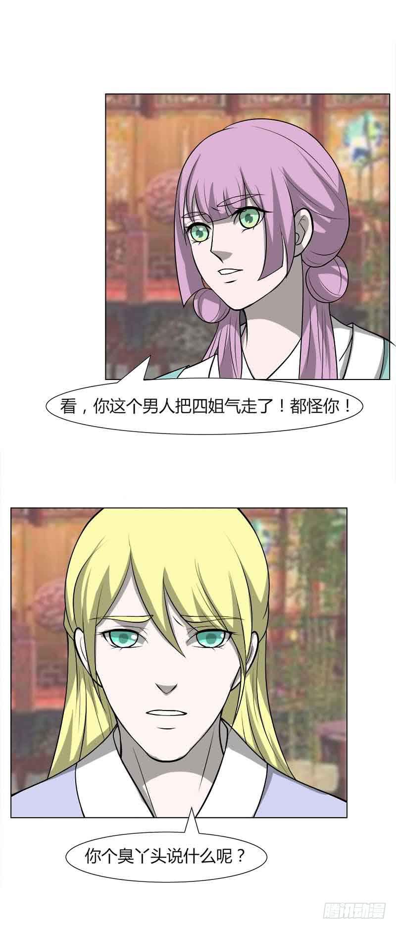 《虐心王妃》第三十话 第4页