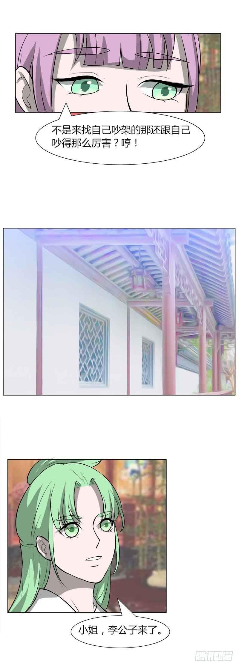 《虐心王妃》第三十话 第6页