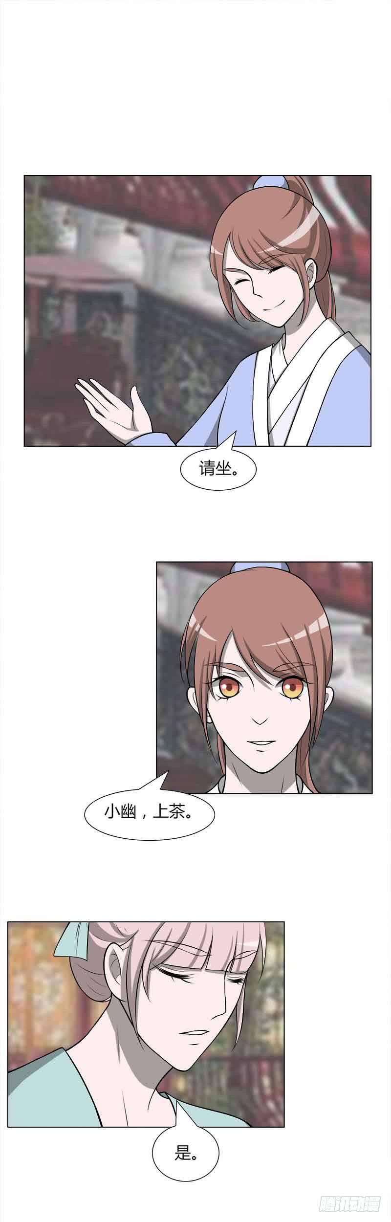 《虐心王妃》第三十话 第8页