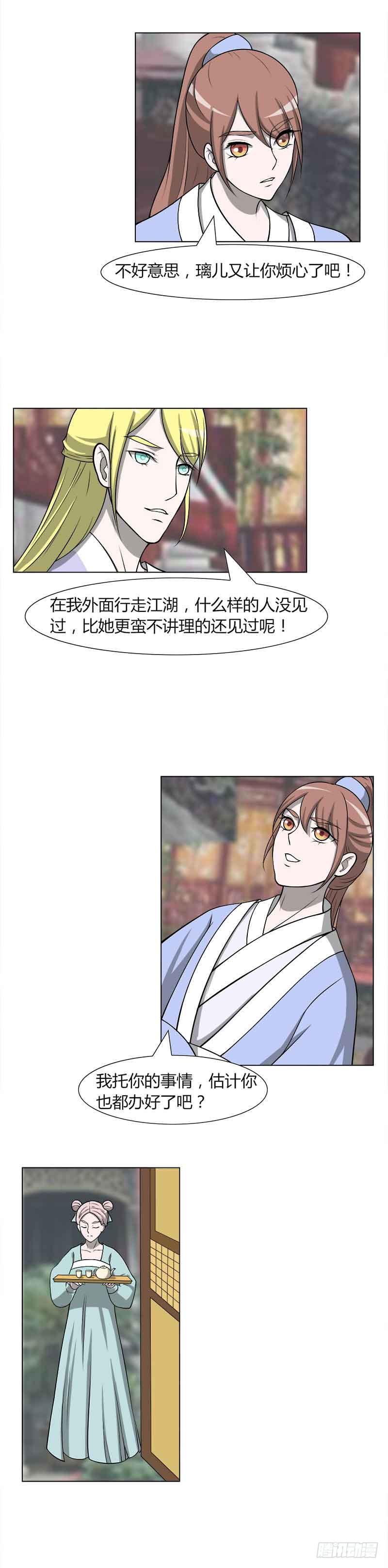 《虐心王妃》第三十话 第9页