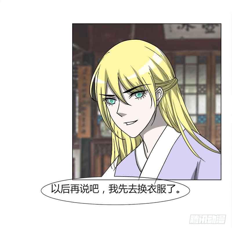 《虐心王妃》第三十一话 第12页
