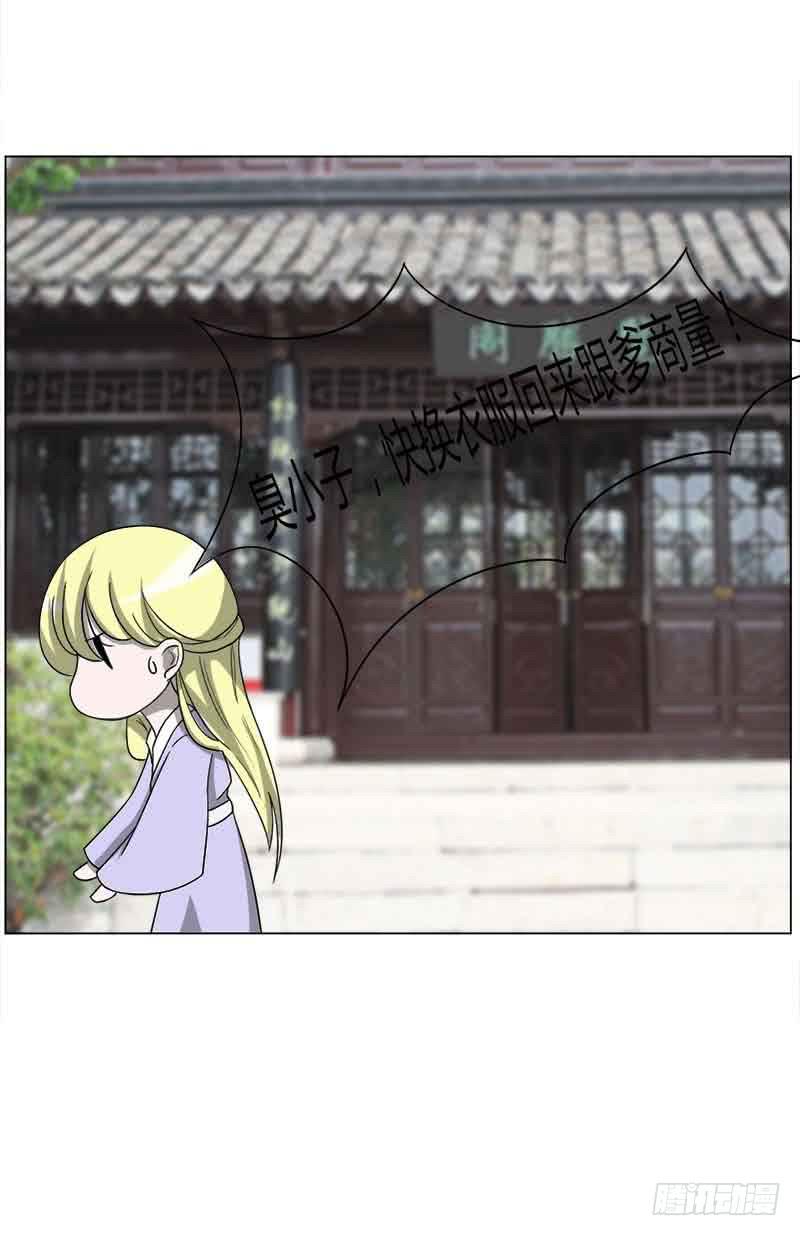 《虐心王妃》第三十一话 第19页
