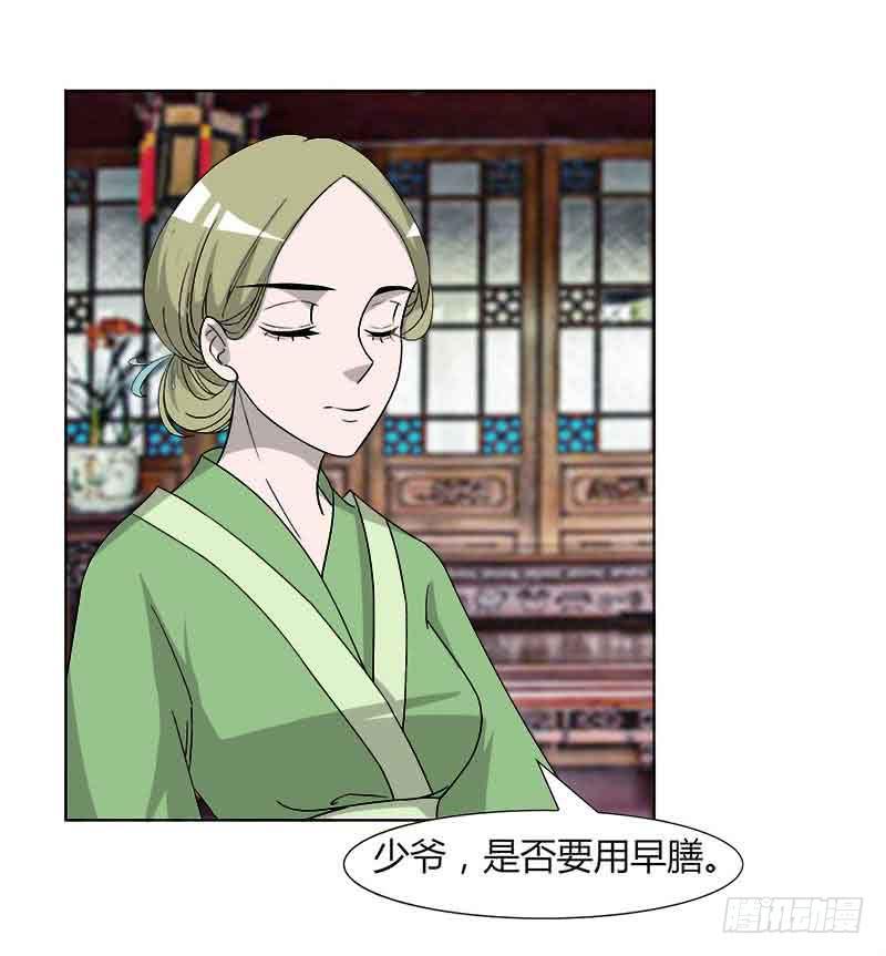 《虐心王妃》第三十一话 第23页